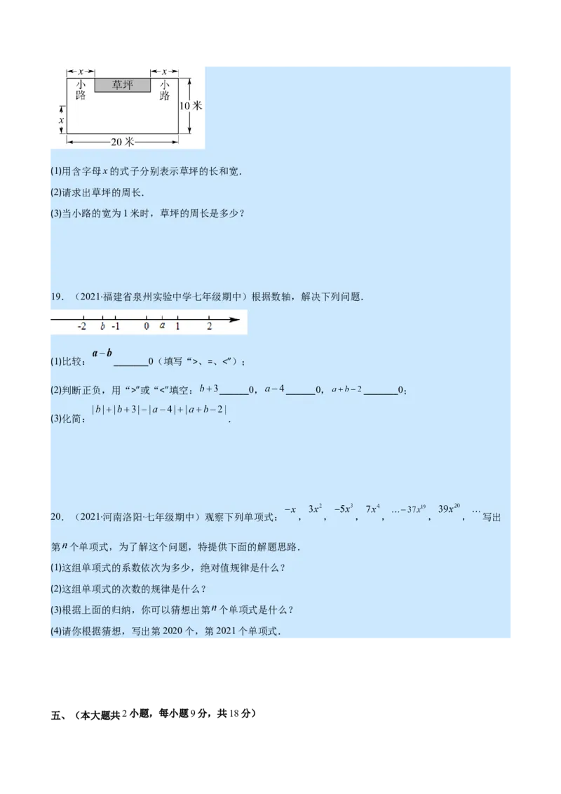 第三章整式及其加减培优检测卷(原卷版)（重点突围）_北师大初中数学_7上-北师大版初中数学_7上-初中数学北师大（旧版）赠送_06专项讲练
