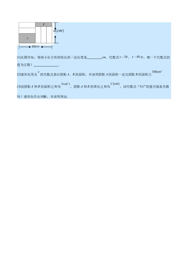 第三章整式及其加减培优检测卷(原卷版)（重点突围）_北师大初中数学_7上-北师大版初中数学_7上-初中数学北师大（旧版）赠送_06专项讲练