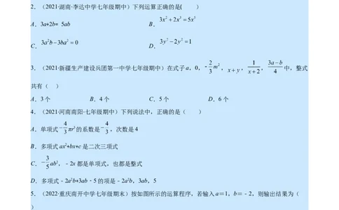 第三章整式及其加减培优检测卷(原卷版)（重点突围）_北师大初中数学_7上-北师大版初中数学_7上-初中数学北师大（旧版）赠送_06专项讲练