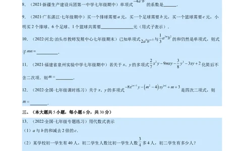 第三章整式及其加减培优检测卷(原卷版)（重点突围）_北师大初中数学_7上-北师大版初中数学_7上-初中数学北师大（旧版）赠送_06专项讲练