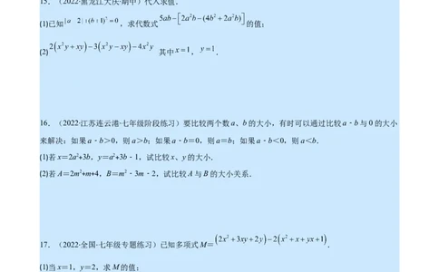 第三章整式及其加减培优检测卷(原卷版)（重点突围）_北师大初中数学_7上-北师大版初中数学_7上-初中数学北师大（旧版）赠送_06专项讲练