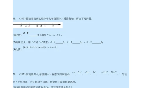 第三章整式及其加减培优检测卷(原卷版)（重点突围）_北师大初中数学_7上-北师大版初中数学_7上-初中数学北师大（旧版）赠送_06专项讲练
