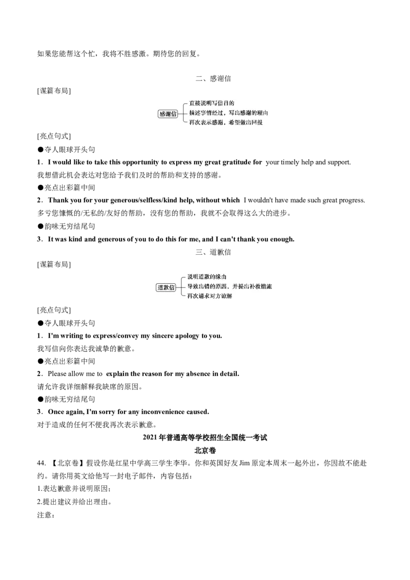专题52.应用文写作&mdash;&mdash;分类模板（教师版）---2023届高三英语总复习（通用版）_03高考英语_新高考复习资料_2023年新高考资料_专项复习_2023届高三英语总复习