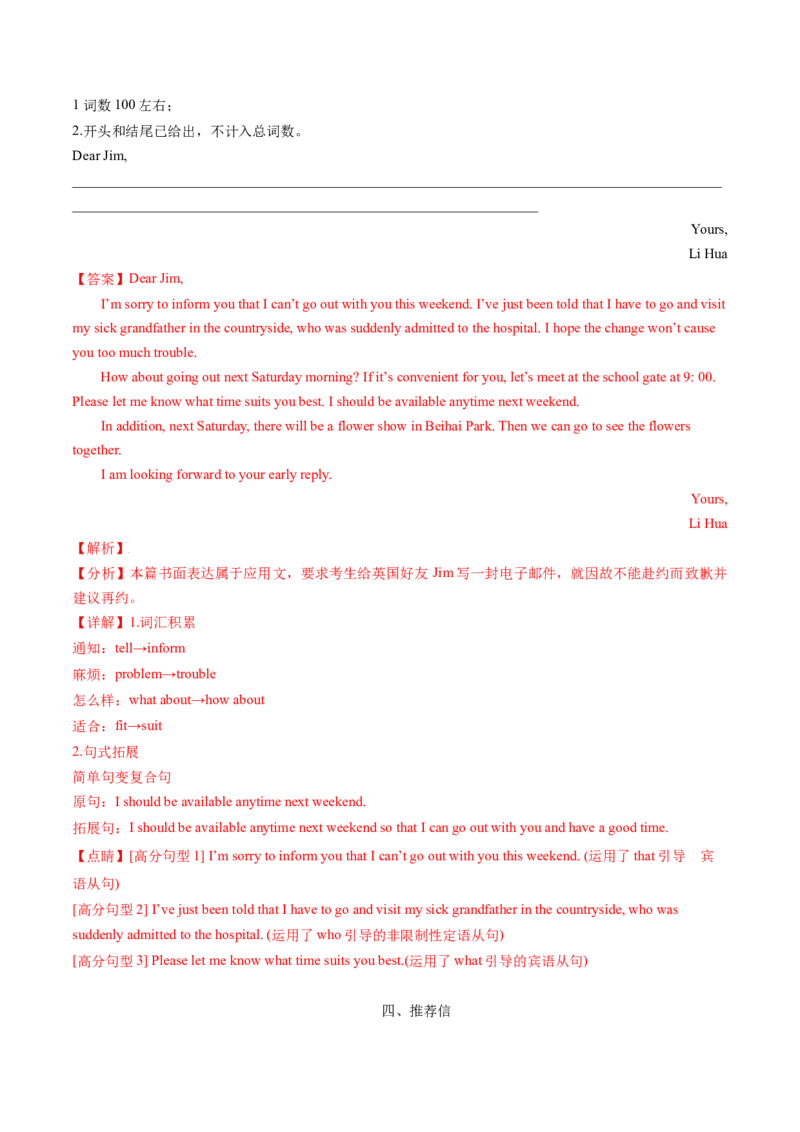 专题52.应用文写作&mdash;&mdash;分类模板（教师版）---2023届高三英语总复习（通用版）_03高考英语_新高考复习资料_2023年新高考资料_专项复习_2023届高三英语总复习