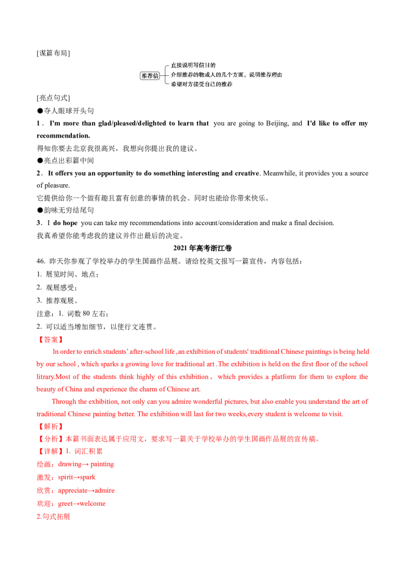 专题52.应用文写作&mdash;&mdash;分类模板（教师版）---2023届高三英语总复习（通用版）_03高考英语_新高考复习资料_2023年新高考资料_专项复习_2023届高三英语总复习