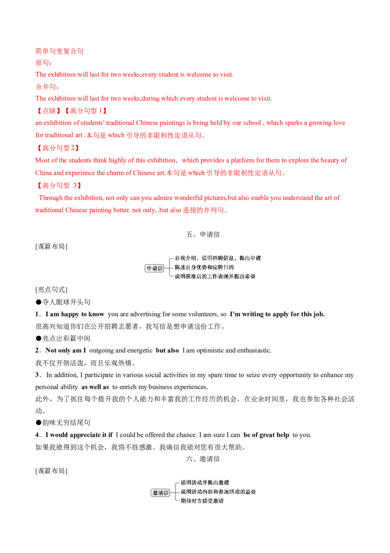 专题52.应用文写作&mdash;&mdash;分类模板（教师版）---2023届高三英语总复习（通用版）_03高考英语_新高考复习资料_2023年新高考资料_专项复习_2023届高三英语总复习