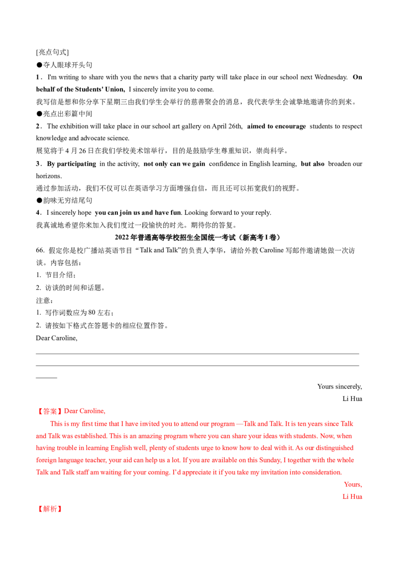 专题52.应用文写作&mdash;&mdash;分类模板（教师版）---2023届高三英语总复习（通用版）_03高考英语_新高考复习资料_2023年新高考资料_专项复习_2023届高三英语总复习