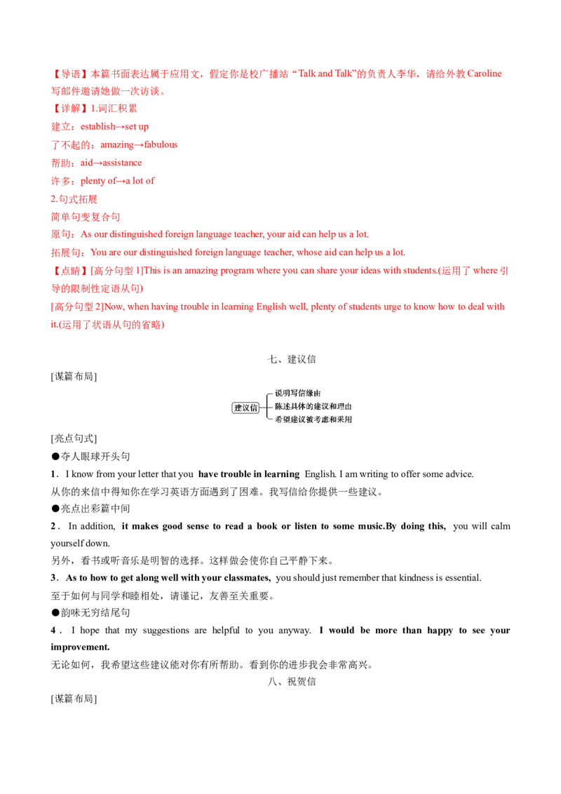 专题52.应用文写作&mdash;&mdash;分类模板（教师版）---2023届高三英语总复习（通用版）_03高考英语_新高考复习资料_2023年新高考资料_专项复习_2023届高三英语总复习