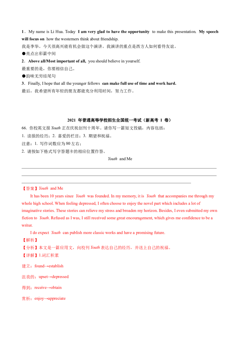 专题52.应用文写作&mdash;&mdash;分类模板（教师版）---2023届高三英语总复习（通用版）_03高考英语_新高考复习资料_2023年新高考资料_专项复习_2023届高三英语总复习