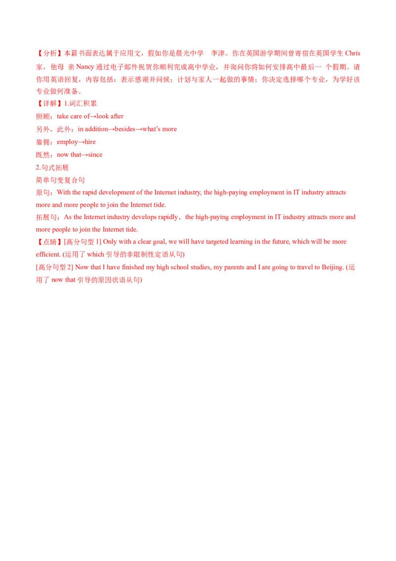 专题52.应用文写作&mdash;&mdash;分类模板（教师版）---2023届高三英语总复习（通用版）_03高考英语_新高考复习资料_2023年新高考资料_专项复习_2023届高三英语总复习