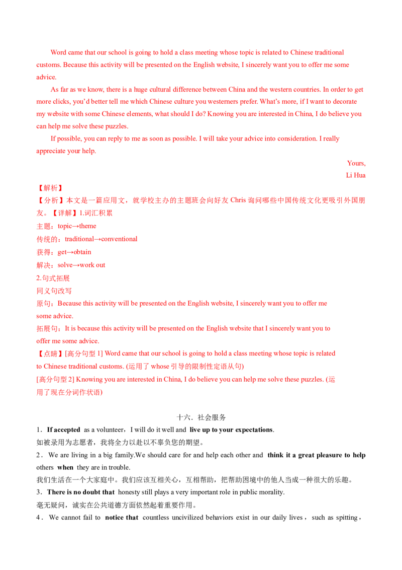 专题52.应用文写作&mdash;&mdash;分类模板（教师版）---2023届高三英语总复习（通用版）_03高考英语_新高考复习资料_2023年新高考资料_专项复习_2023届高三英语总复习