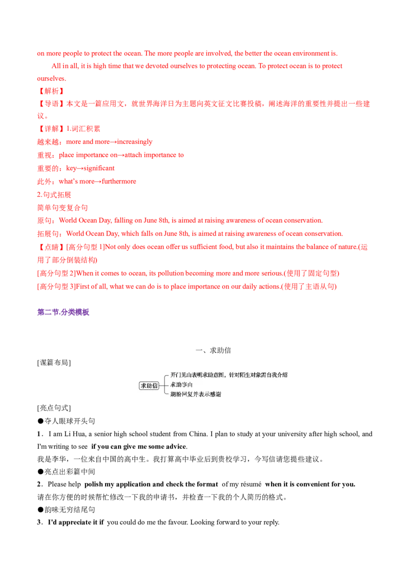专题52.应用文写作&mdash;&mdash;分类模板（教师版）---2023届高三英语总复习（通用版）_03高考英语_新高考复习资料_2023年新高考资料_专项复习_2023届高三英语总复习