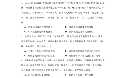 中国古代官员的选拔、考核与监察-2023-2024学年高三历史二轮（专题训练）原卷版_07高考历史_2024年新高考资料_2.2024二轮复习_2024届高三历史统编版二轮复习专项训练