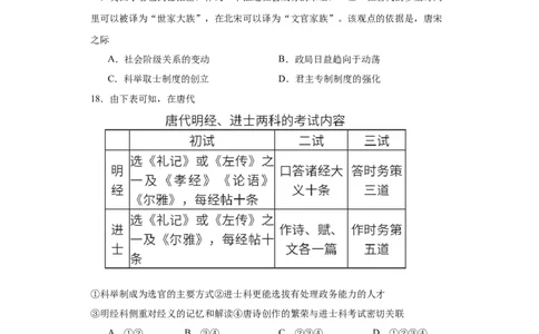 中国古代官员的选拔、考核与监察-2023-2024学年高三历史二轮（专题训练）原卷版_07高考历史_2024年新高考资料_2.2024二轮复习_2024届高三历史统编版二轮复习专项训练