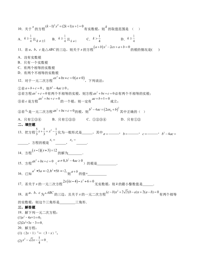 第12课用公式法解一元二次方程（原卷版）_北师大初中数学_9上-北师大版初中数学_05习题试卷_1课时练习_同步练习（第2套）