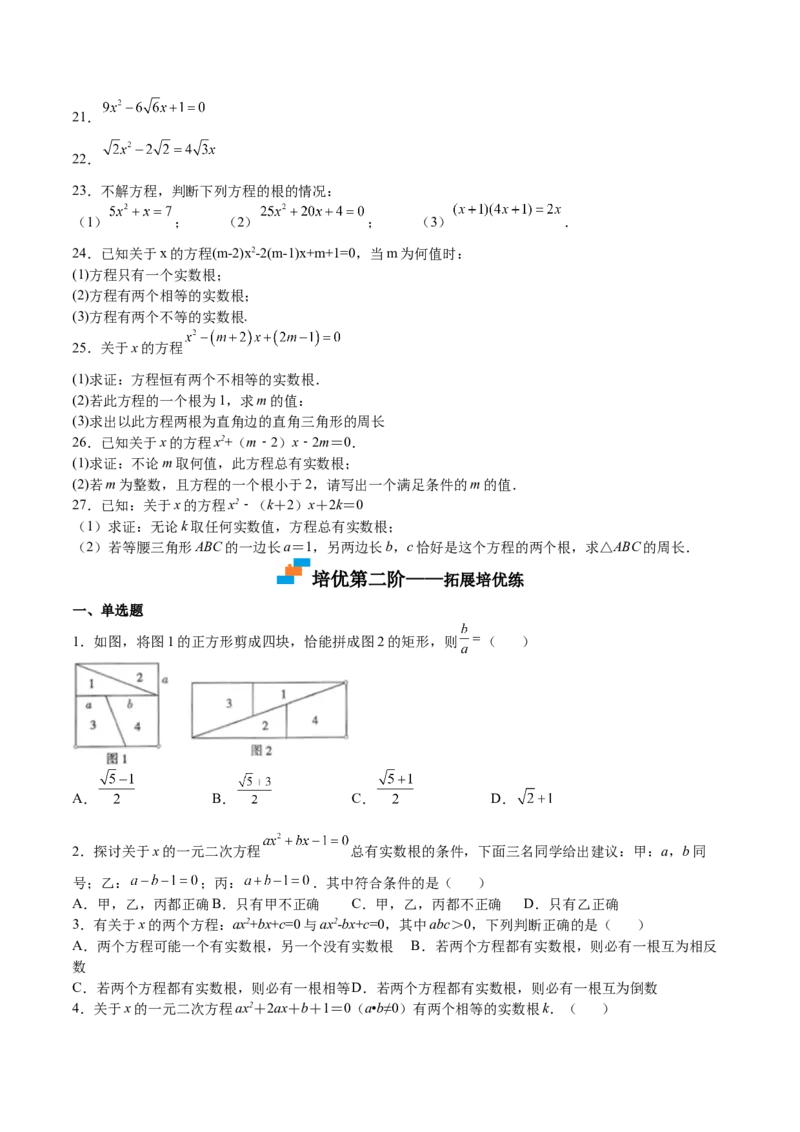 第12课用公式法解一元二次方程（原卷版）_北师大初中数学_9上-北师大版初中数学_05习题试卷_1课时练习_同步练习（第2套）