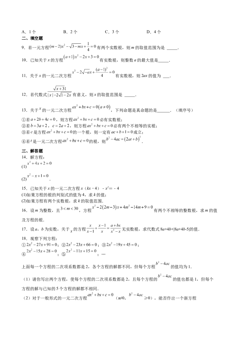 第12课用公式法解一元二次方程（原卷版）_北师大初中数学_9上-北师大版初中数学_05习题试卷_1课时练习_同步练习（第2套）