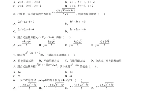 第12课用公式法解一元二次方程（原卷版）_北师大初中数学_9上-北师大版初中数学_05习题试卷_1课时练习_同步练习（第2套）