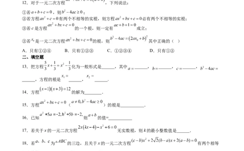 第12课用公式法解一元二次方程（原卷版）_北师大初中数学_9上-北师大版初中数学_05习题试卷_1课时练习_同步练习（第2套）