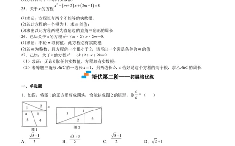 第12课用公式法解一元二次方程（原卷版）_北师大初中数学_9上-北师大版初中数学_05习题试卷_1课时练习_同步练习（第2套）