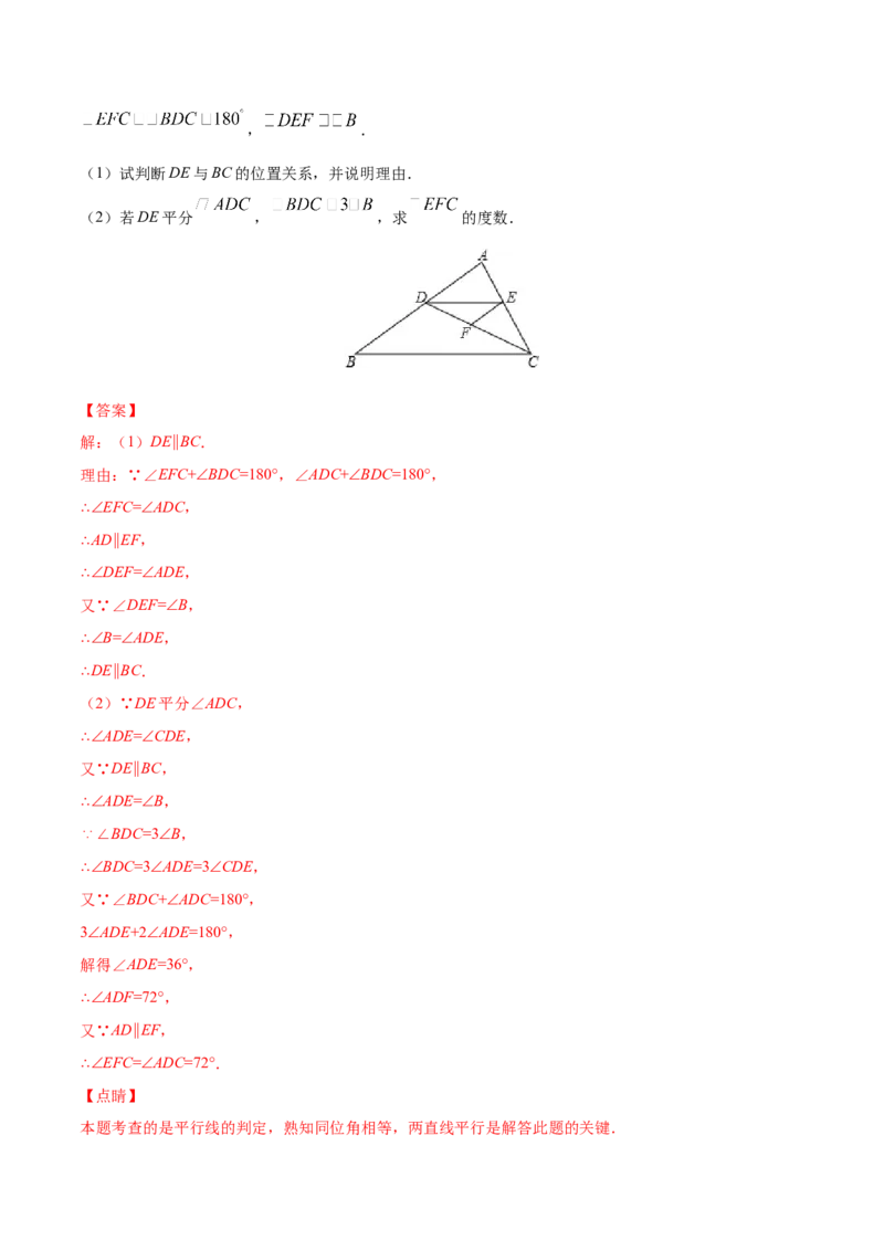 易错突围第二章相交线与平行线（解析版）-七年级数学下册期中期末综合复习专题提优训练（北师大版）_北师大初中数学_7下-北师大版初中数学_7下-初中数学北师大版（旧版）赠送