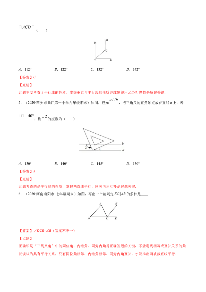 易错突围第二章相交线与平行线（解析版）-七年级数学下册期中期末综合复习专题提优训练（北师大版）_北师大初中数学_7下-北师大版初中数学_7下-初中数学北师大版（旧版）赠送