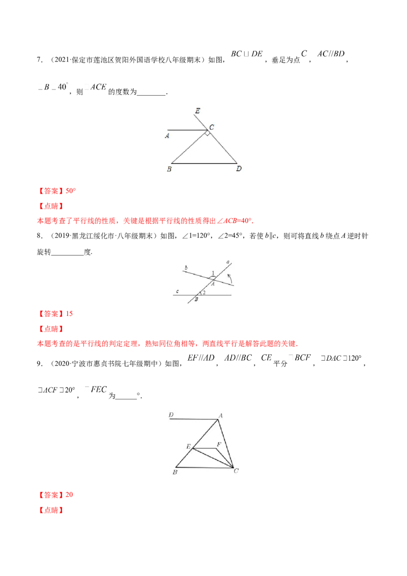 易错突围第二章相交线与平行线（解析版）-七年级数学下册期中期末综合复习专题提优训练（北师大版）_北师大初中数学_7下-北师大版初中数学_7下-初中数学北师大版（旧版）赠送