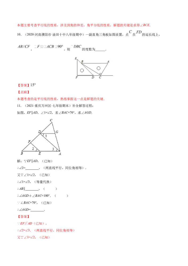 易错突围第二章相交线与平行线（解析版）-七年级数学下册期中期末综合复习专题提优训练（北师大版）_北师大初中数学_7下-北师大版初中数学_7下-初中数学北师大版（旧版）赠送