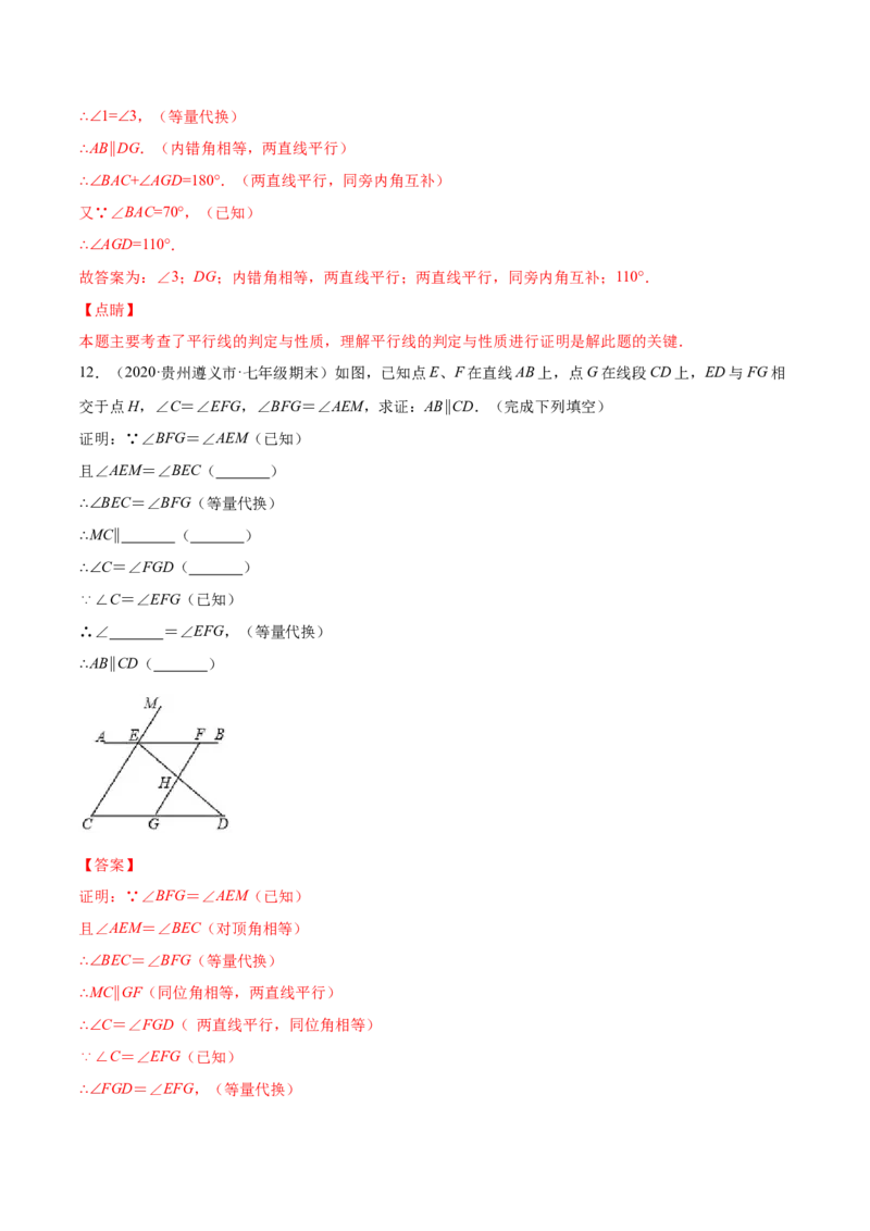 易错突围第二章相交线与平行线（解析版）-七年级数学下册期中期末综合复习专题提优训练（北师大版）_北师大初中数学_7下-北师大版初中数学_7下-初中数学北师大版（旧版）赠送