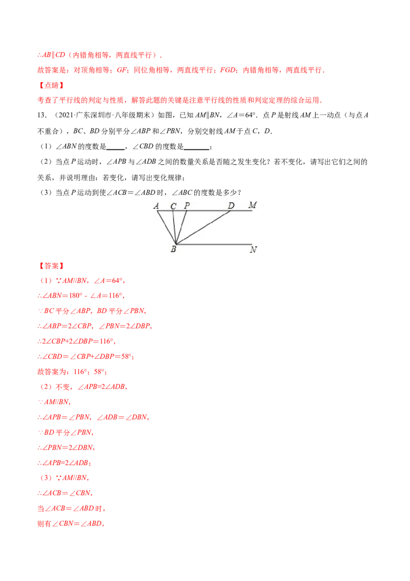 易错突围第二章相交线与平行线（解析版）-七年级数学下册期中期末综合复习专题提优训练（北师大版）_北师大初中数学_7下-北师大版初中数学_7下-初中数学北师大版（旧版）赠送