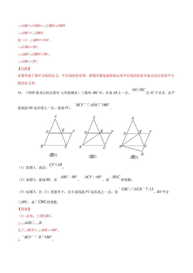 易错突围第二章相交线与平行线（解析版）-七年级数学下册期中期末综合复习专题提优训练（北师大版）_北师大初中数学_7下-北师大版初中数学_7下-初中数学北师大版（旧版）赠送