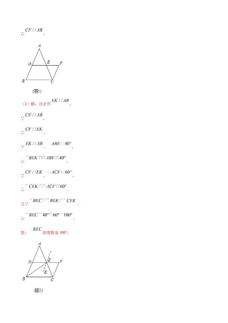 易错突围第二章相交线与平行线（解析版）-七年级数学下册期中期末综合复习专题提优训练（北师大版）_北师大初中数学_7下-北师大版初中数学_7下-初中数学北师大版（旧版）赠送