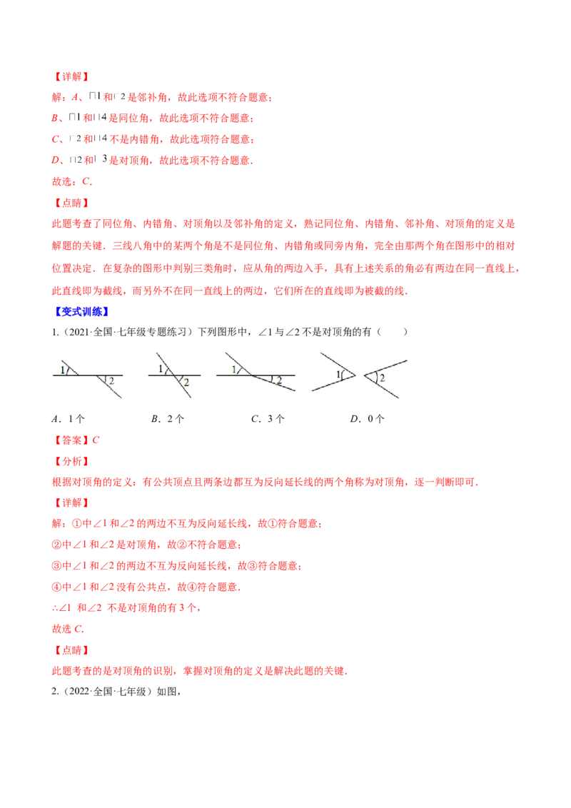 易错突围第二章相交线与平行线（解析版）-七年级数学下册期中期末综合复习专题提优训练（北师大版）_北师大初中数学_7下-北师大版初中数学_7下-初中数学北师大版（旧版）赠送