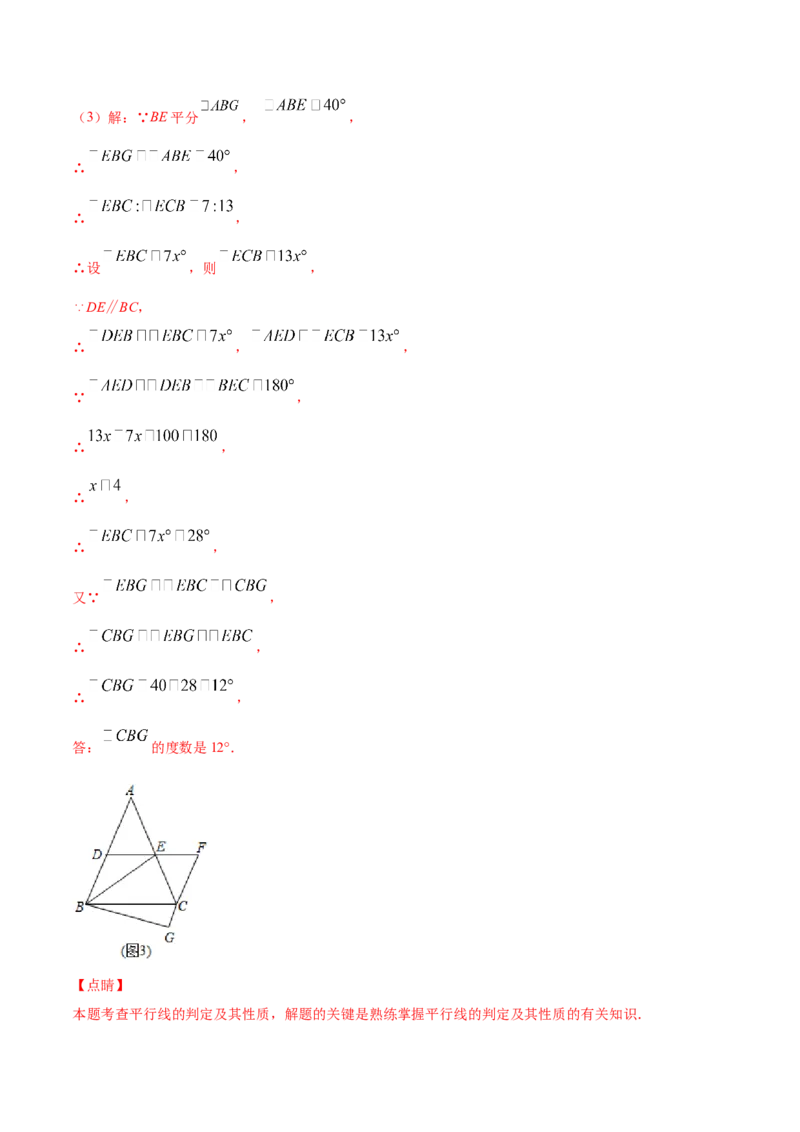 易错突围第二章相交线与平行线（解析版）-七年级数学下册期中期末综合复习专题提优训练（北师大版）_北师大初中数学_7下-北师大版初中数学_7下-初中数学北师大版（旧版）赠送