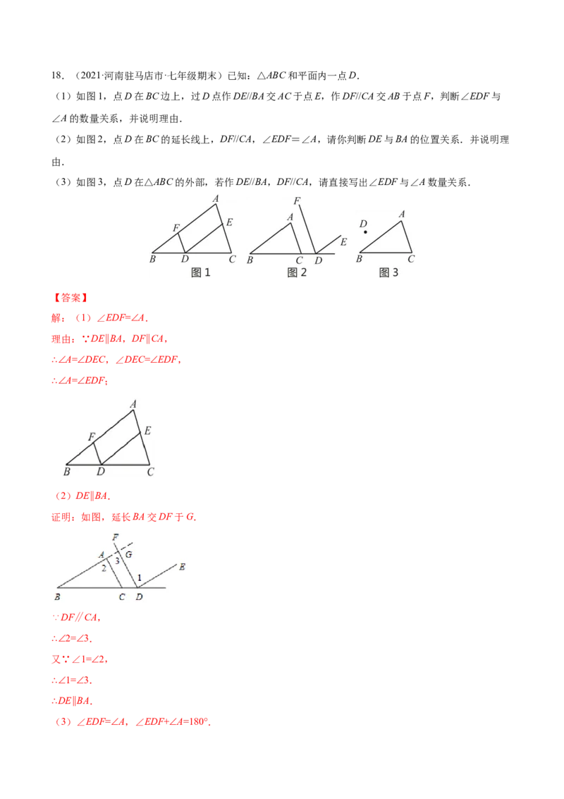 易错突围第二章相交线与平行线（解析版）-七年级数学下册期中期末综合复习专题提优训练（北师大版）_北师大初中数学_7下-北师大版初中数学_7下-初中数学北师大版（旧版）赠送
