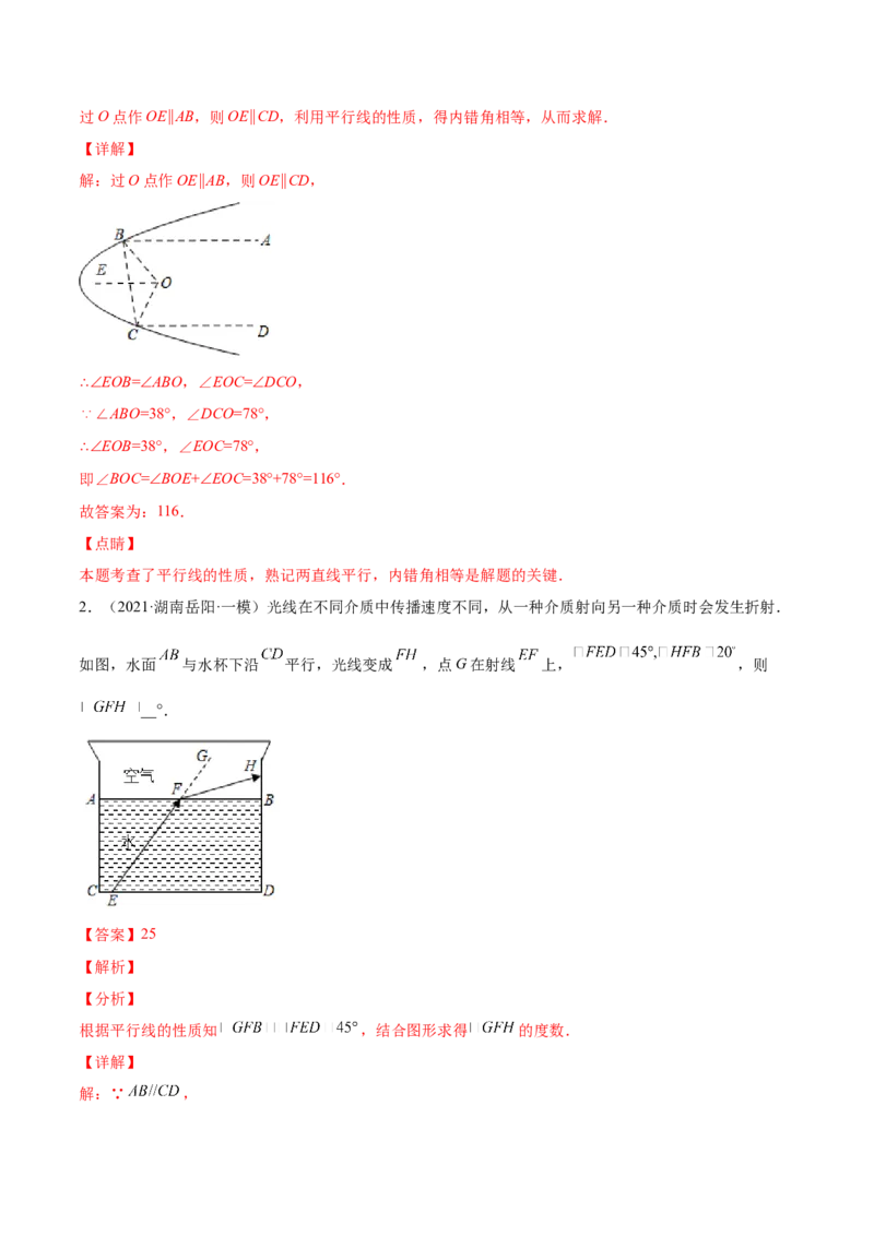 易错突围第二章相交线与平行线（解析版）-七年级数学下册期中期末综合复习专题提优训练（北师大版）_北师大初中数学_7下-北师大版初中数学_7下-初中数学北师大版（旧版）赠送