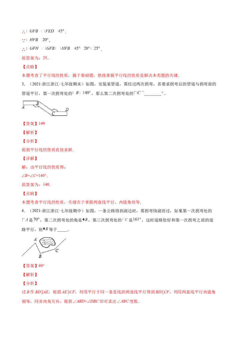 易错突围第二章相交线与平行线（解析版）-七年级数学下册期中期末综合复习专题提优训练（北师大版）_北师大初中数学_7下-北师大版初中数学_7下-初中数学北师大版（旧版）赠送