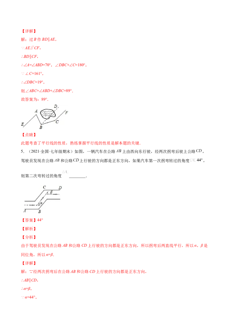 易错突围第二章相交线与平行线（解析版）-七年级数学下册期中期末综合复习专题提优训练（北师大版）_北师大初中数学_7下-北师大版初中数学_7下-初中数学北师大版（旧版）赠送