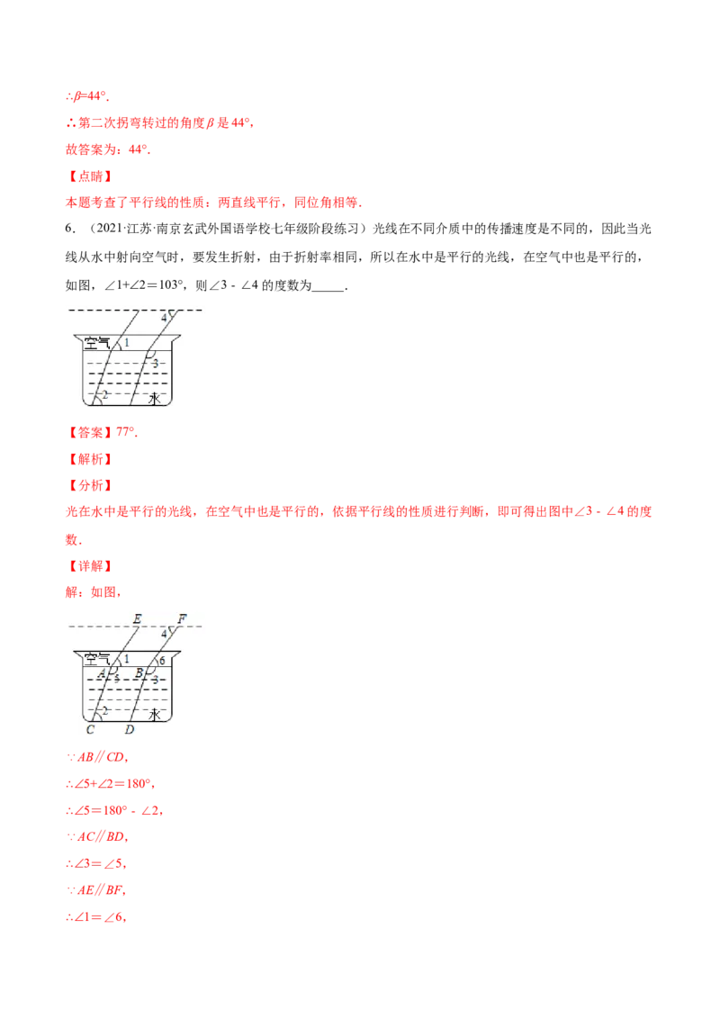 易错突围第二章相交线与平行线（解析版）-七年级数学下册期中期末综合复习专题提优训练（北师大版）_北师大初中数学_7下-北师大版初中数学_7下-初中数学北师大版（旧版）赠送