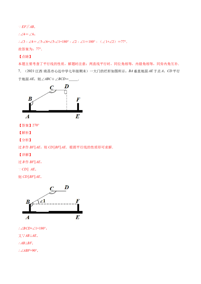易错突围第二章相交线与平行线（解析版）-七年级数学下册期中期末综合复习专题提优训练（北师大版）_北师大初中数学_7下-北师大版初中数学_7下-初中数学北师大版（旧版）赠送