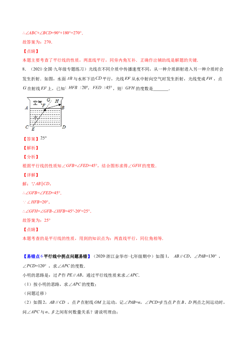 易错突围第二章相交线与平行线（解析版）-七年级数学下册期中期末综合复习专题提优训练（北师大版）_北师大初中数学_7下-北师大版初中数学_7下-初中数学北师大版（旧版）赠送