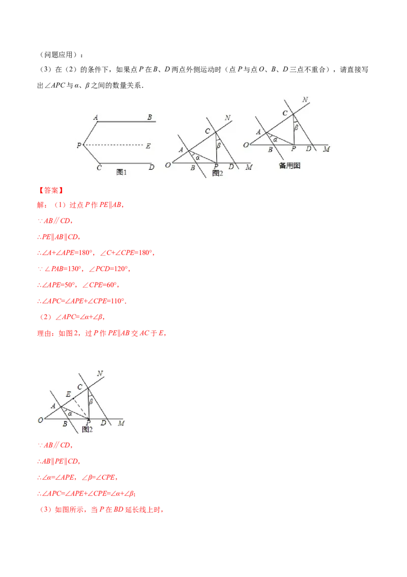 易错突围第二章相交线与平行线（解析版）-七年级数学下册期中期末综合复习专题提优训练（北师大版）_北师大初中数学_7下-北师大版初中数学_7下-初中数学北师大版（旧版）赠送