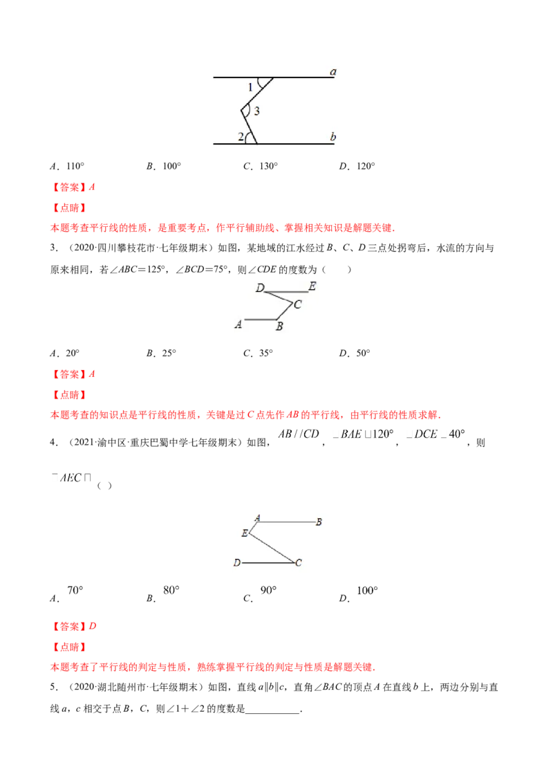 易错突围第二章相交线与平行线（解析版）-七年级数学下册期中期末综合复习专题提优训练（北师大版）_北师大初中数学_7下-北师大版初中数学_7下-初中数学北师大版（旧版）赠送