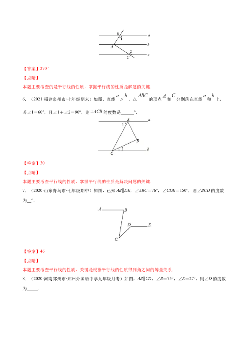 易错突围第二章相交线与平行线（解析版）-七年级数学下册期中期末综合复习专题提优训练（北师大版）_北师大初中数学_7下-北师大版初中数学_7下-初中数学北师大版（旧版）赠送