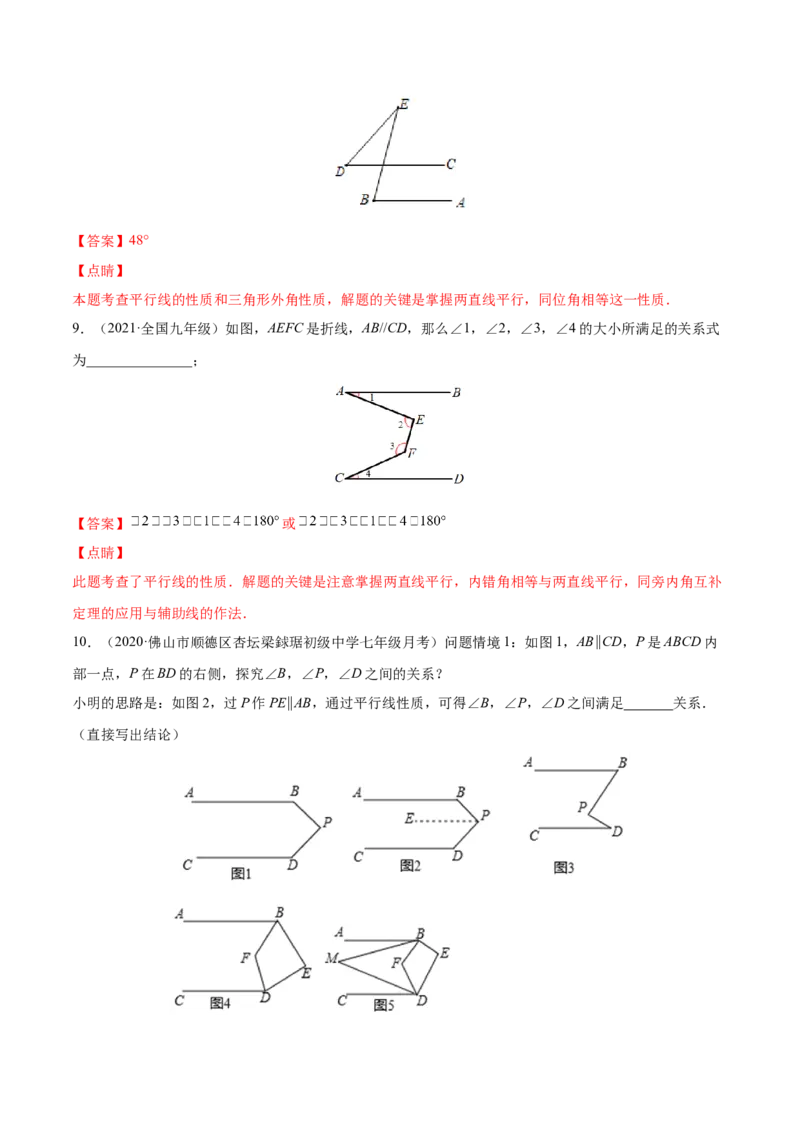 易错突围第二章相交线与平行线（解析版）-七年级数学下册期中期末综合复习专题提优训练（北师大版）_北师大初中数学_7下-北师大版初中数学_7下-初中数学北师大版（旧版）赠送