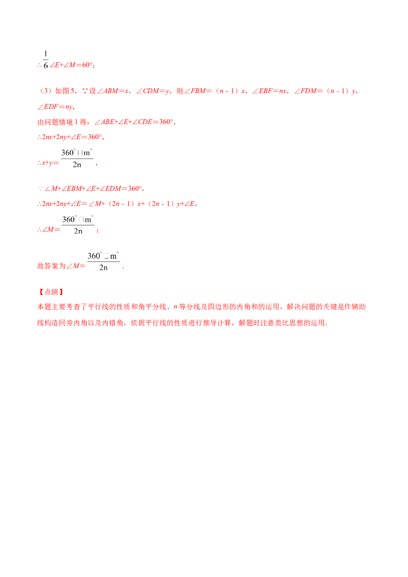 易错突围第二章相交线与平行线（解析版）-七年级数学下册期中期末综合复习专题提优训练（北师大版）_北师大初中数学_7下-北师大版初中数学_7下-初中数学北师大版（旧版）赠送