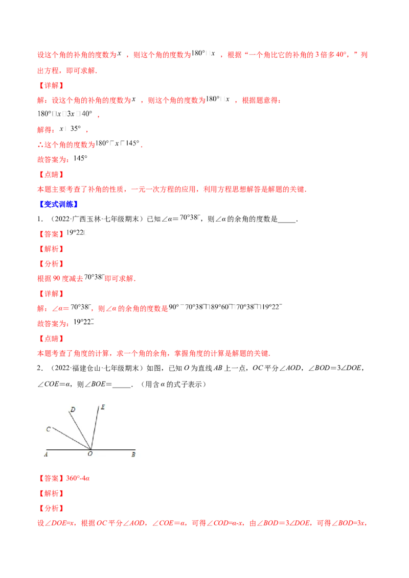 易错突围第二章相交线与平行线（解析版）-七年级数学下册期中期末综合复习专题提优训练（北师大版）_北师大初中数学_7下-北师大版初中数学_7下-初中数学北师大版（旧版）赠送