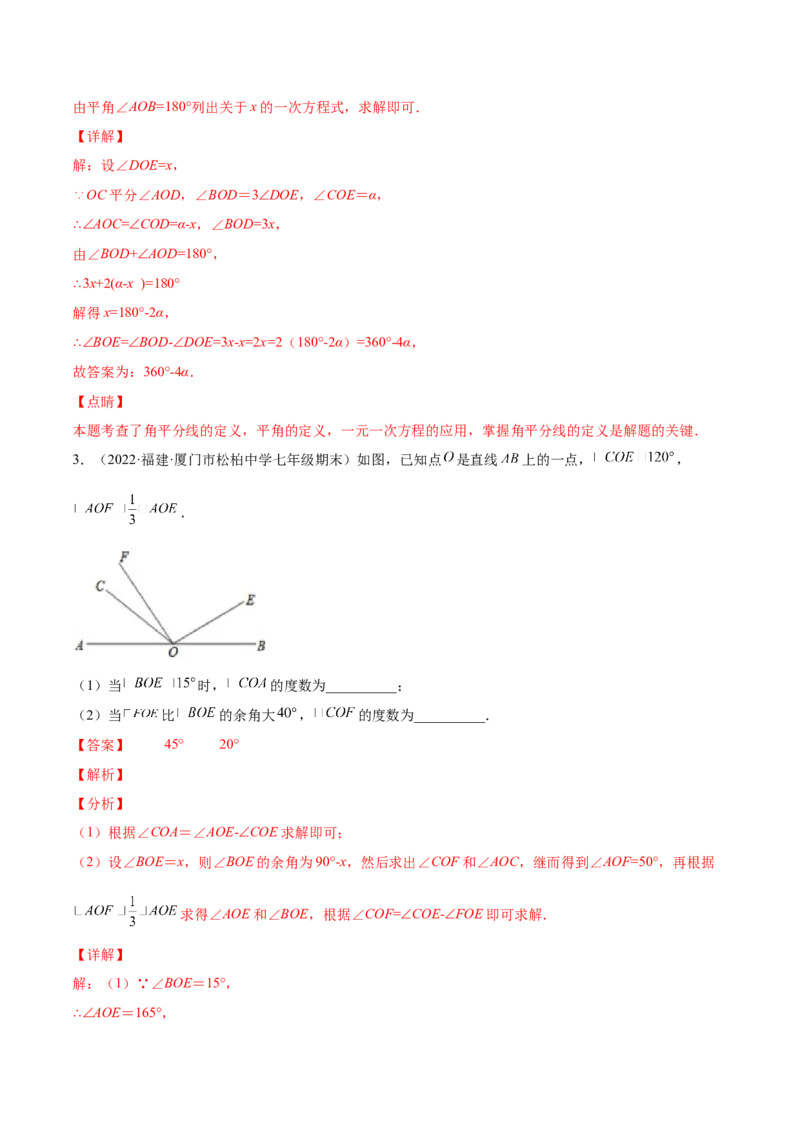 易错突围第二章相交线与平行线（解析版）-七年级数学下册期中期末综合复习专题提优训练（北师大版）_北师大初中数学_7下-北师大版初中数学_7下-初中数学北师大版（旧版）赠送