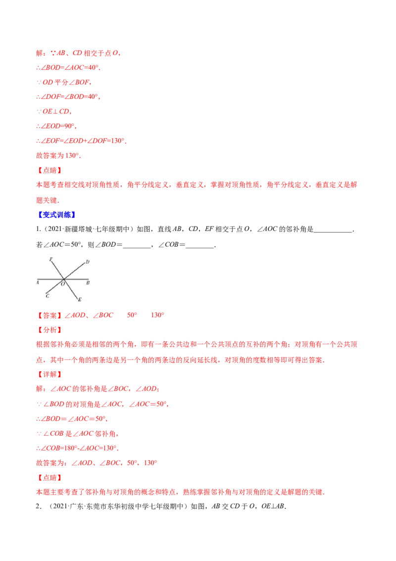 易错突围第二章相交线与平行线（解析版）-七年级数学下册期中期末综合复习专题提优训练（北师大版）_北师大初中数学_7下-北师大版初中数学_7下-初中数学北师大版（旧版）赠送
