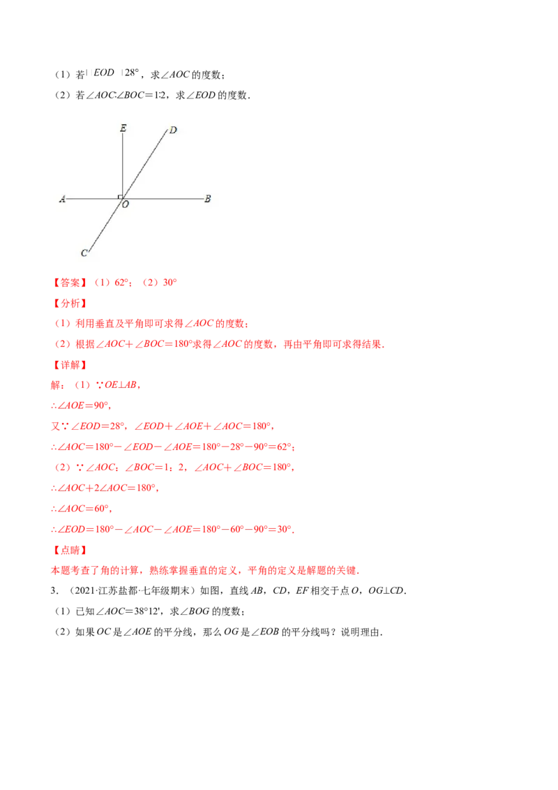 易错突围第二章相交线与平行线（解析版）-七年级数学下册期中期末综合复习专题提优训练（北师大版）_北师大初中数学_7下-北师大版初中数学_7下-初中数学北师大版（旧版）赠送